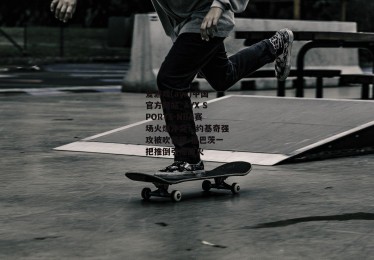 爱游戏(ayx)中国官方网站_AYX SPORTS-NBA赛场火爆冲突！约基奇强攻被吹犯规 祖巴茨一把推倒引爆战火