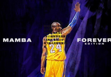 爱游戏(ayx)中国官方网站_AYX SPORTS-李月汝12分11板斩获生涯第3次两双 佩奇23分率飞翼力克联盟第2水星
