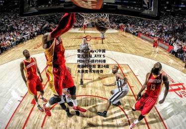 爱游戏(ayx)中国官方网站_AYX SPORTS-德约科维奇逆转夺冠 第24座大满贯书写传奇