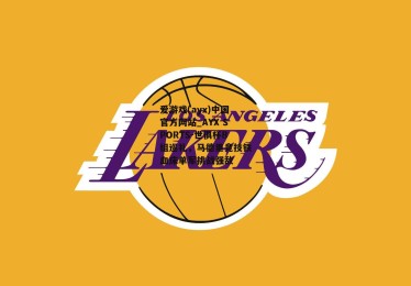 爱游戏(ayx)中国官方网站_AYX SPORTS-世俱杯B组巡礼，马德里竞技铁血床单军挑战强敌