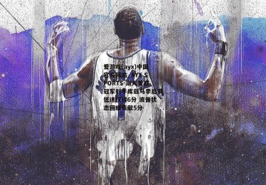 爱游戏(ayx)中国官方网站_AYX SPORTS-湖人昔日冠军射手库兹马季后赛低迷仅得6分 波普状态回暖贡献5分