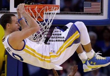 爱游戏(ayx)中国官方网站_AYX SPORTS-哈利伯顿脚踝不适仍坚持出战，步行者信心满满迎接G3挑战