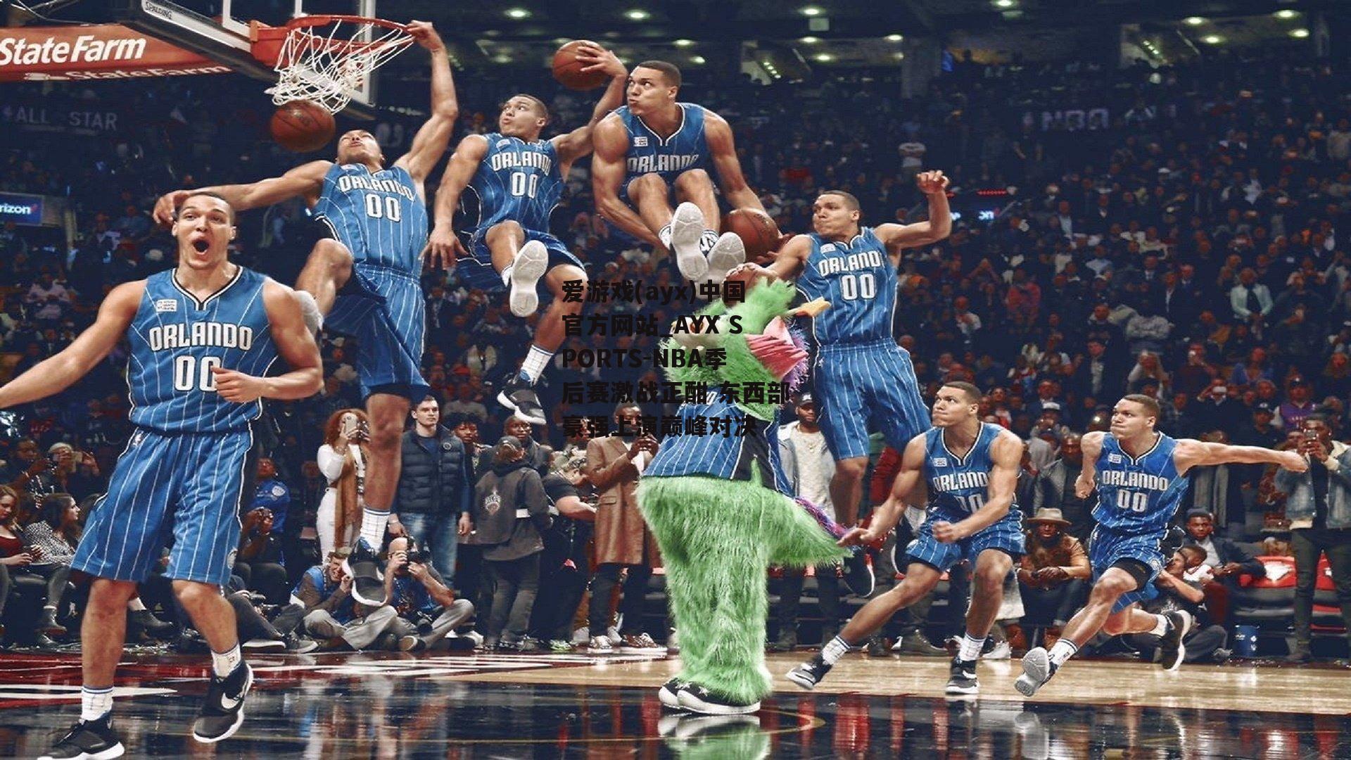 NBA季后赛激战正酣 东西部豪强上演巅峰对决