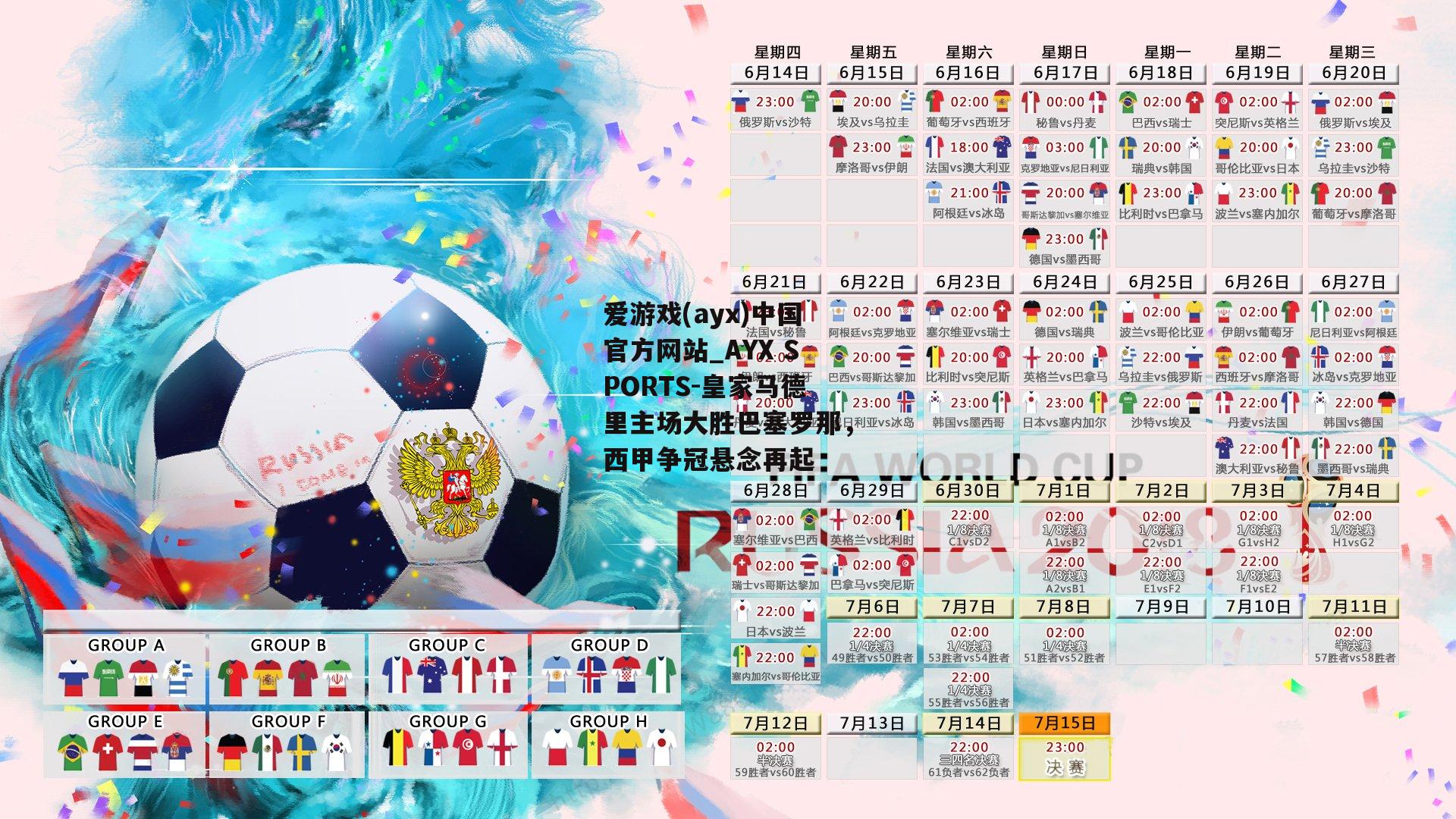 皇家马德里主场大胜巴塞罗那，西甲争冠悬念再起