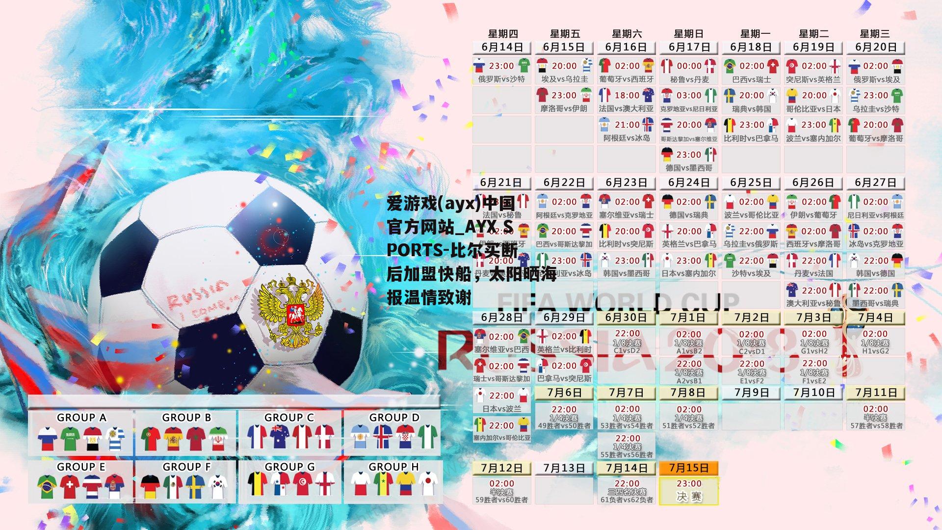 比尔买断后加盟快船，太阳晒海报温情致谢