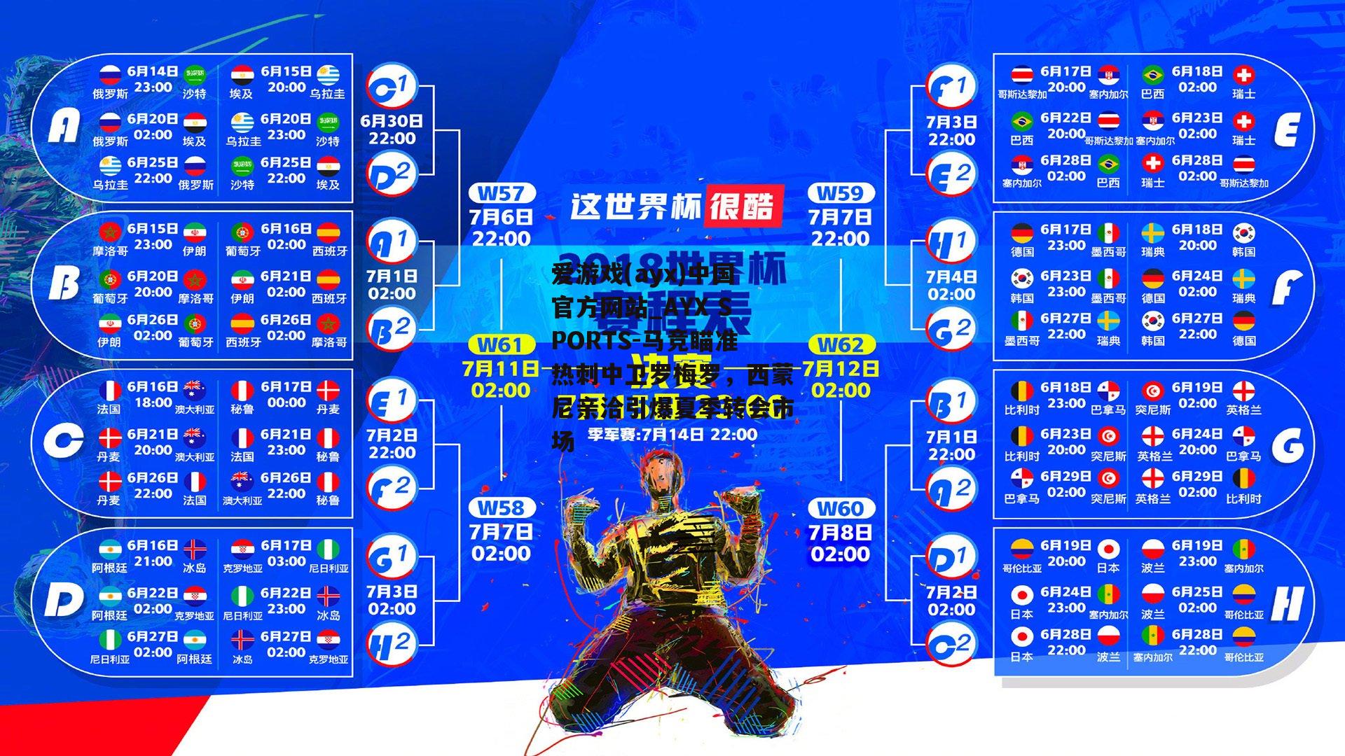 马竞瞄准热刺中卫罗梅罗，西蒙尼亲洽引爆夏季转会市场